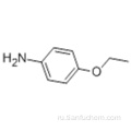 Фенетидин CAS 156-43-4